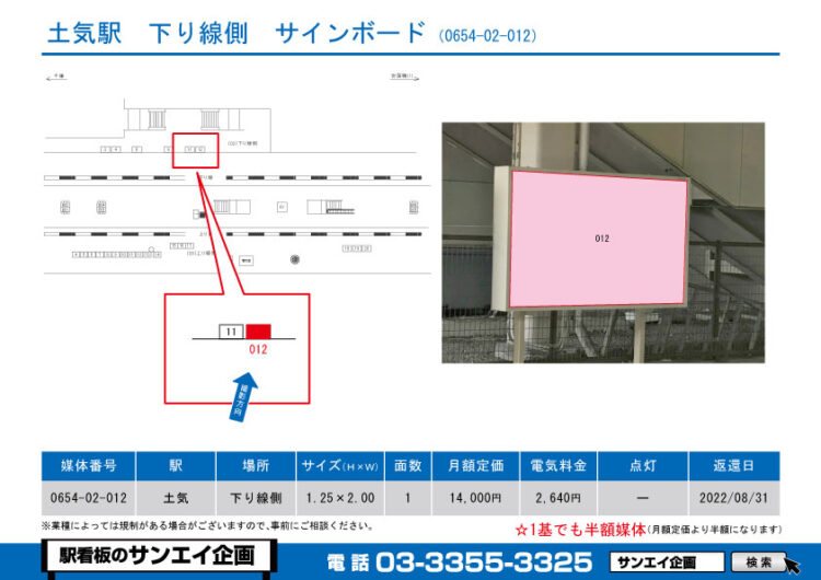 土気駅　看板　02-012