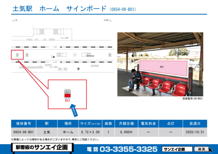 土気駅　看板　06-B01