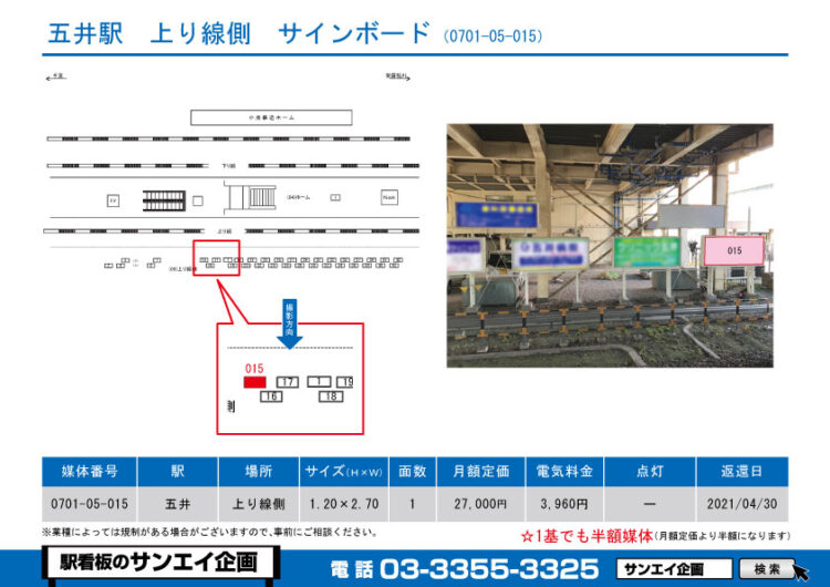 五井駅　看板　05-015