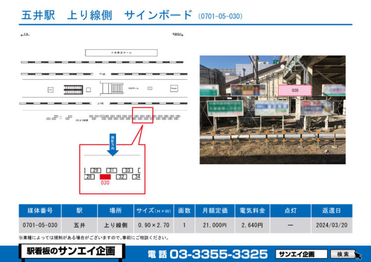 五井駅　看板　05-030