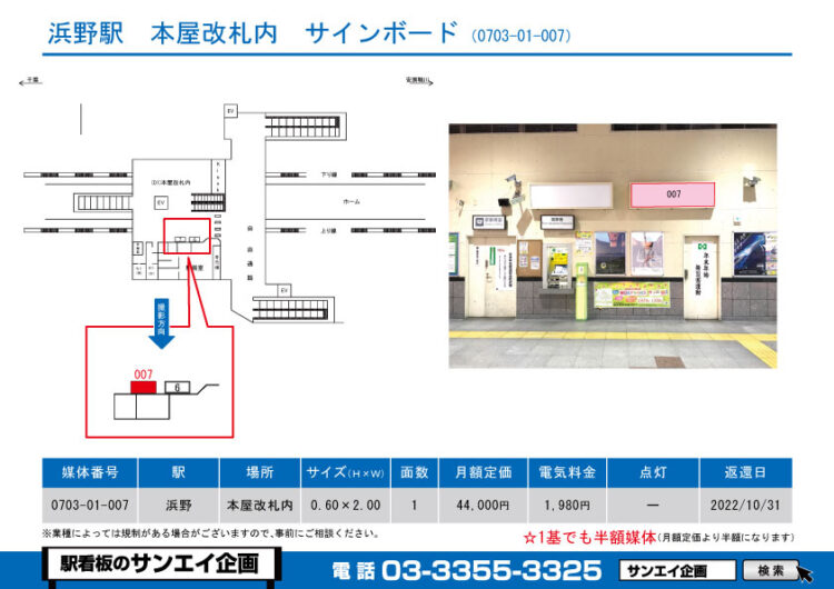 浜野駅　看板　01-007