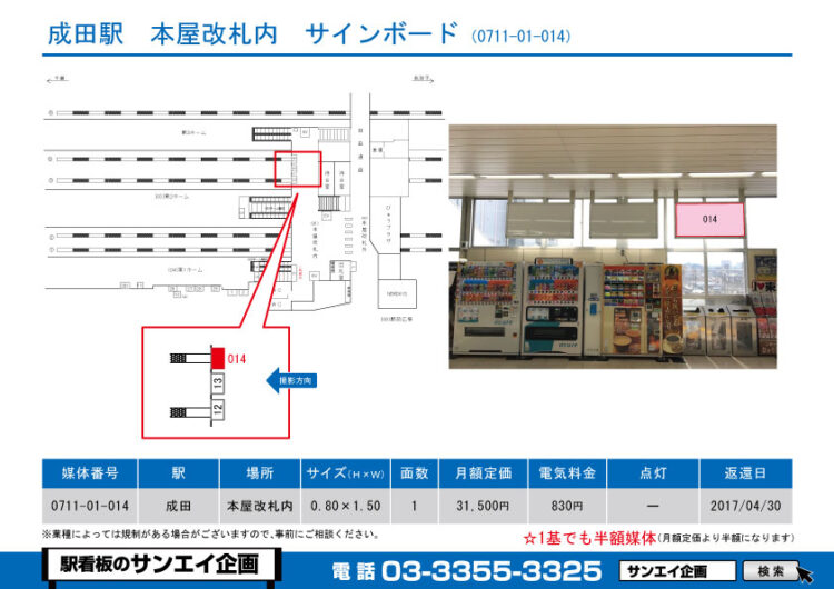成田駅　看板　01-014