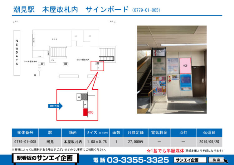 潮見駅　看板　01-005
