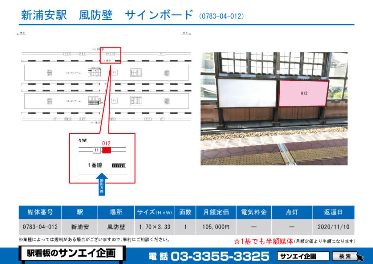 新浦安駅　看板　04-012