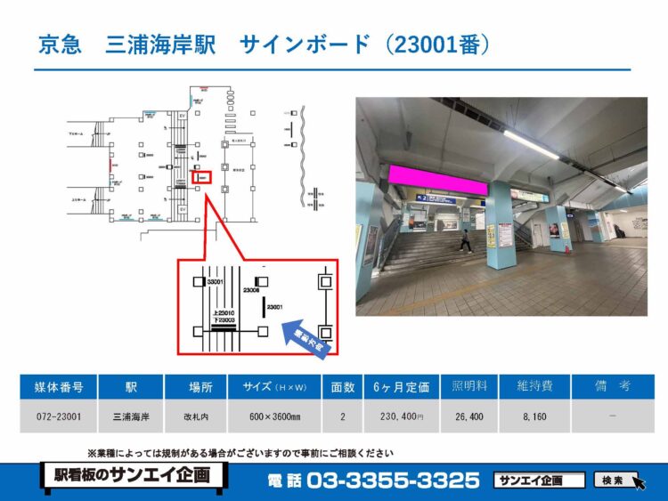 三浦海岸駅　看板　23001