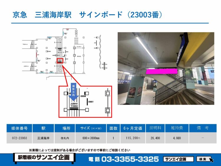 三浦海岸駅　看板　23003
