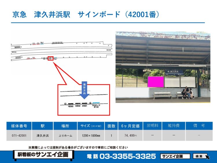 津久井浜駅　看板　42001