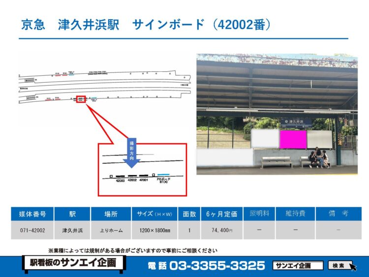 津久井浜駅　看板　42002