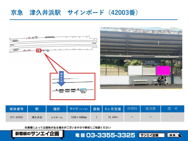 津久井浜駅　看板　42003