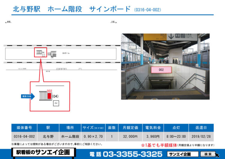 北与野駅　看板　04-002