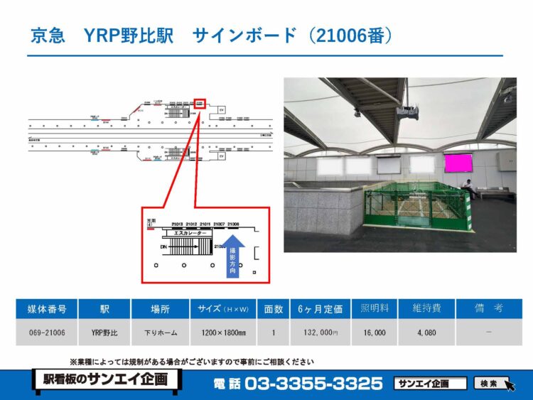 YRP野比駅　看板　21006