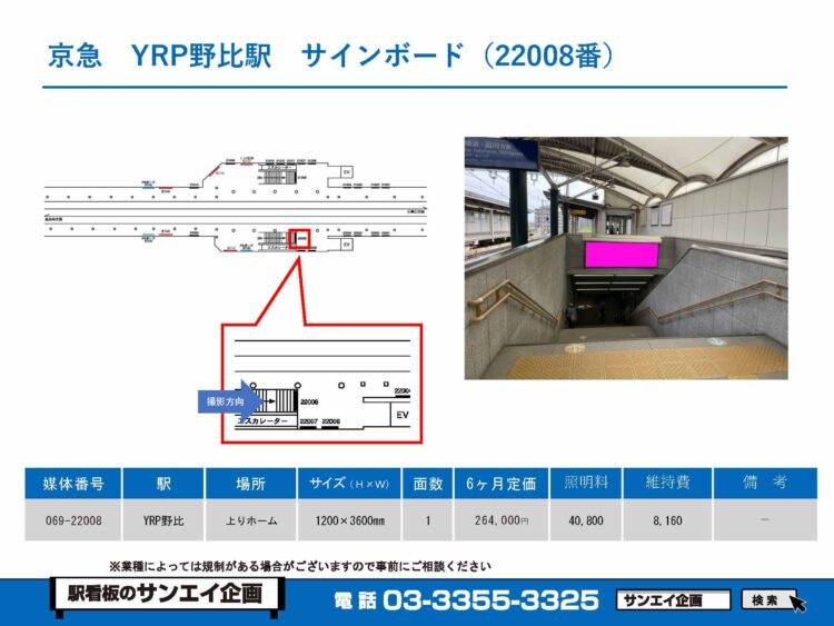 YRP野比駅　看板　22008