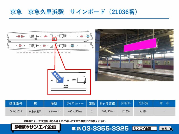 京急久里浜駅　看板　21036