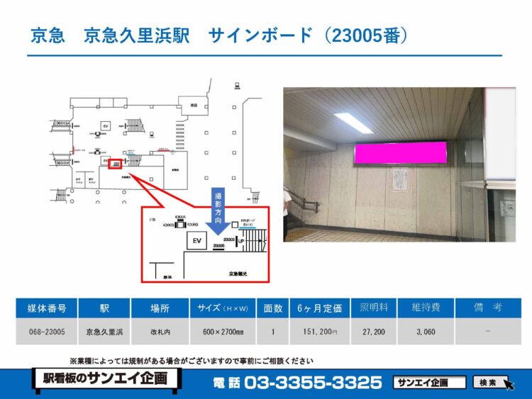 京急久里浜駅　看板　23005