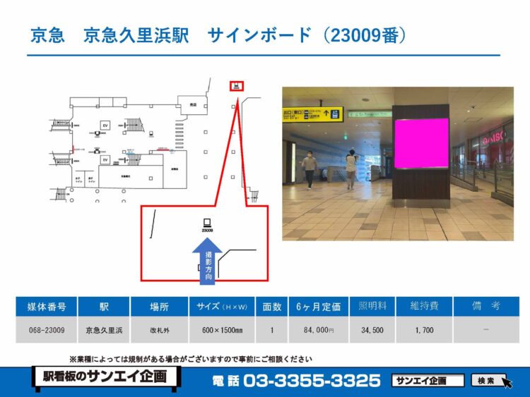 京急久里浜駅　看板　23009