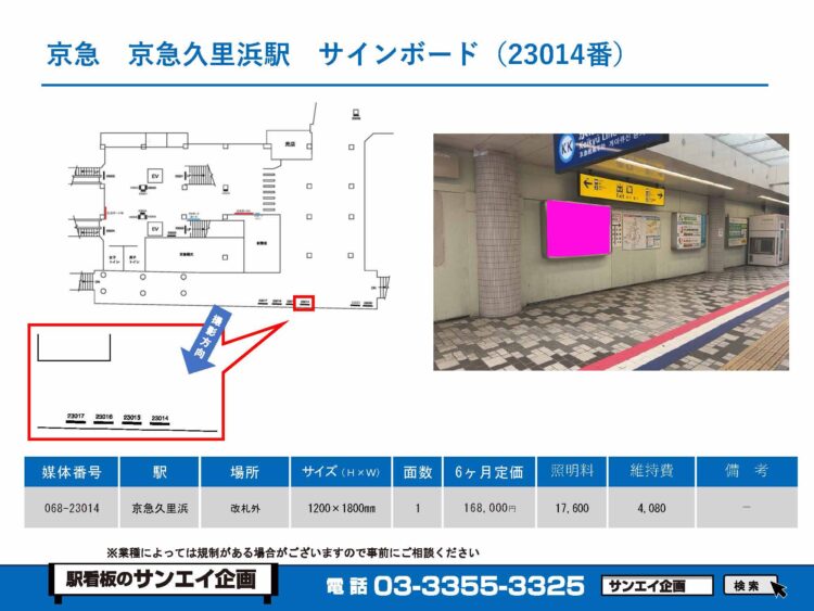 京急久里浜駅　看板　23014