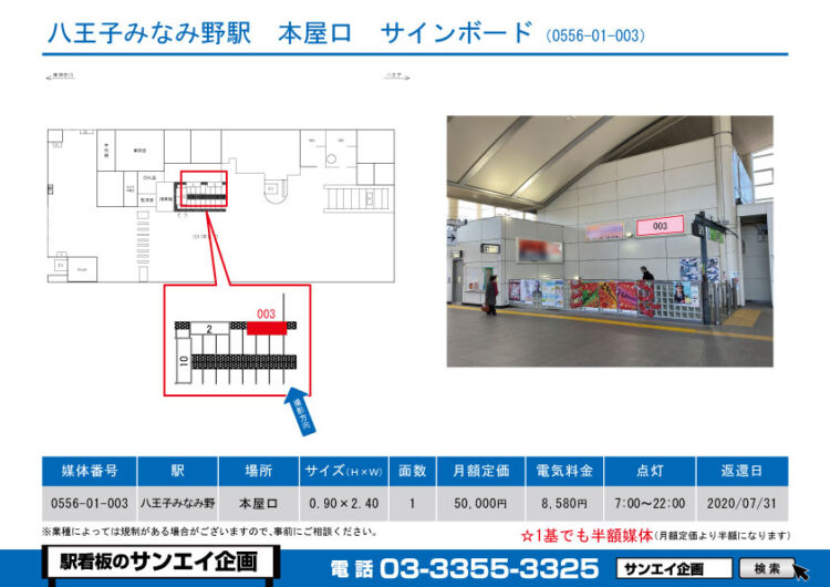 八王子みなみ野駅　看板　01-003