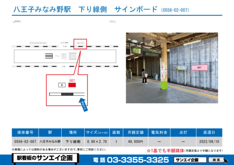 八王子みなみ野駅　看板　02-007