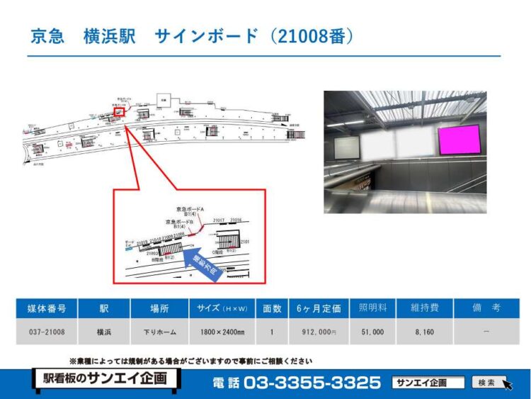 横浜駅　看板　21008