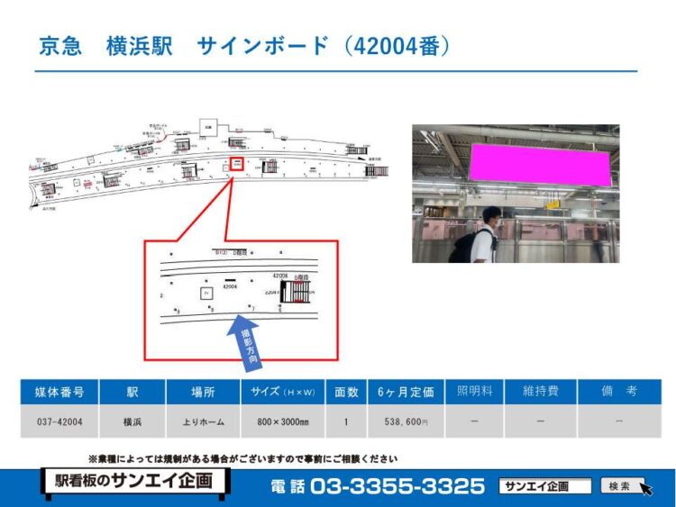 横浜駅　看板　42004