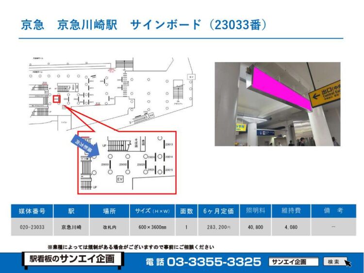 京急川崎駅　看板　23033