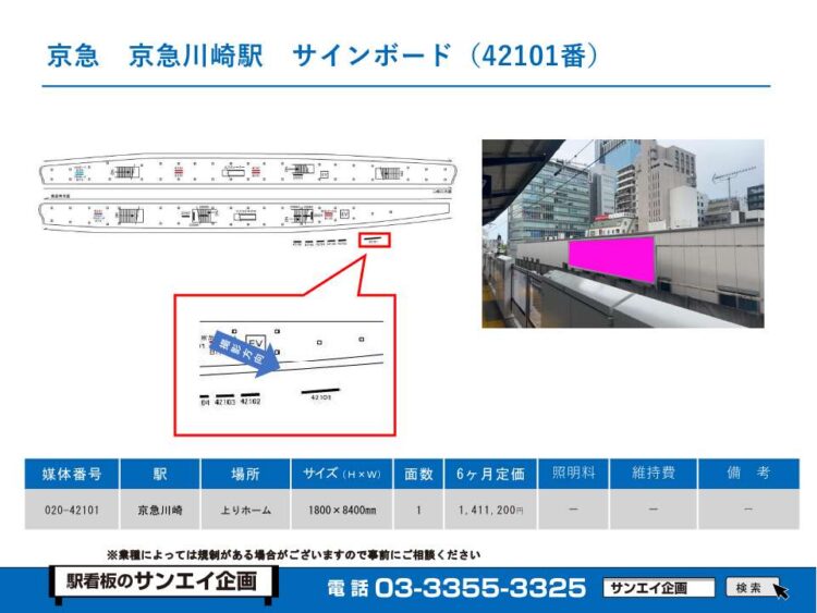 京急川崎駅　看板　42101