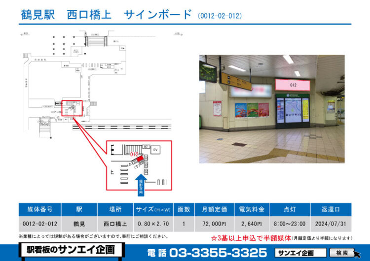 鶴見駅　看板　02-012