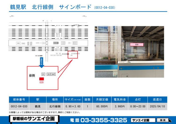 鶴見駅　看板　04-030