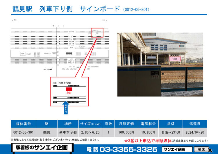 鶴見駅　看板　06-301