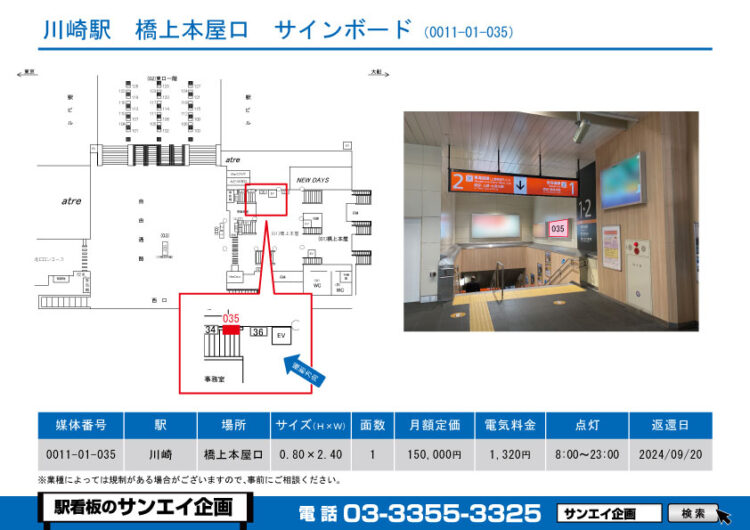川崎駅　看板　01-035