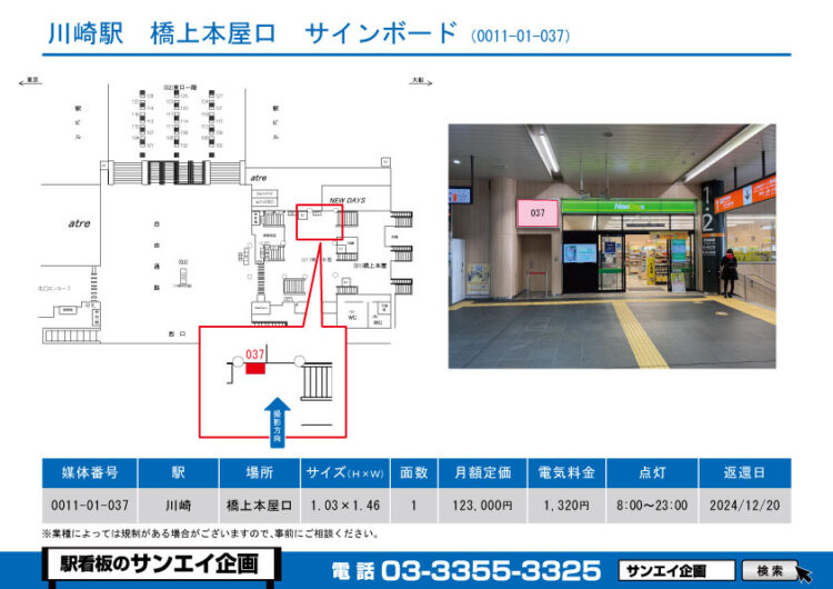 川崎駅　看板　01-037
