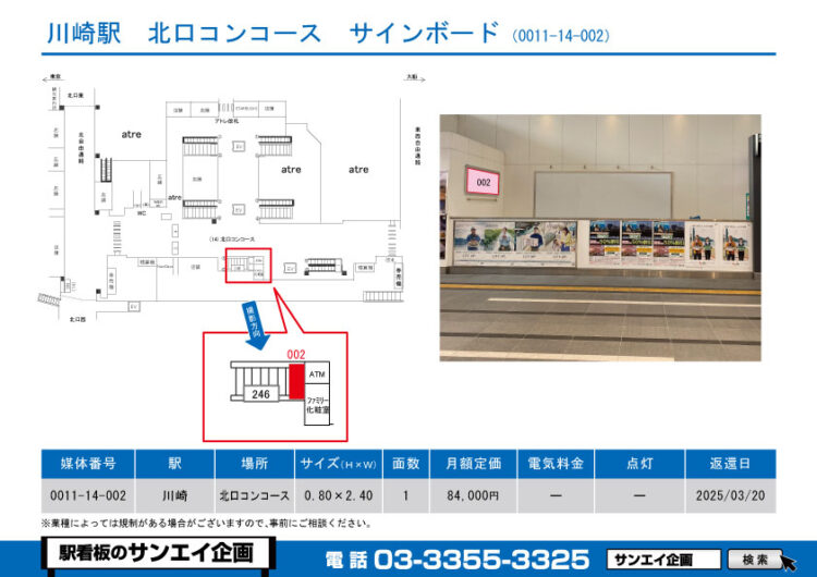 川崎駅　看板　14-002