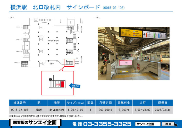 横浜駅　看板　02-108