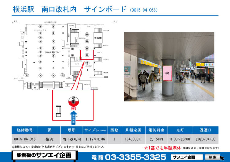 横浜駅　看板　04-068