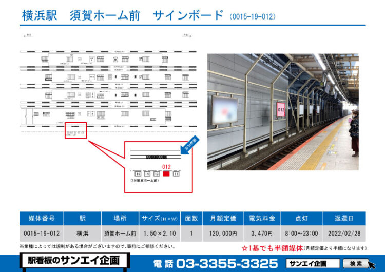 横浜駅　看板　19-012