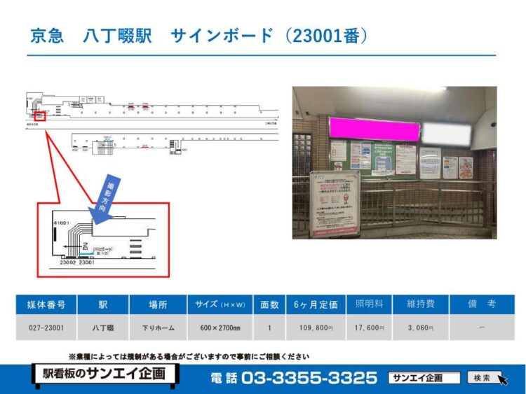 八丁畷駅　看板　23001