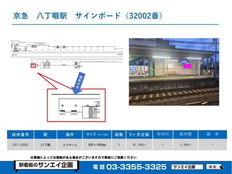 八丁畷駅　看板　32002